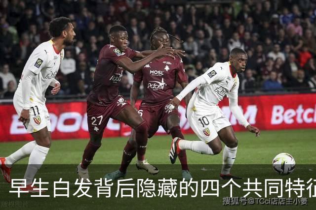 早生白发背后隐藏的四个共同特征