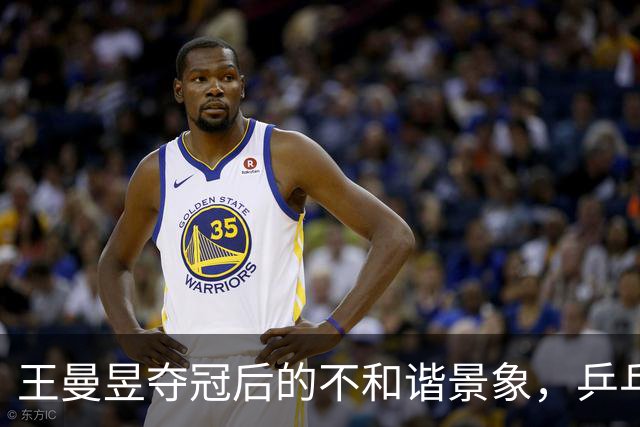 王曼昱夺冠后的不和谐景象，乒乓界需要整顿饭圈行为